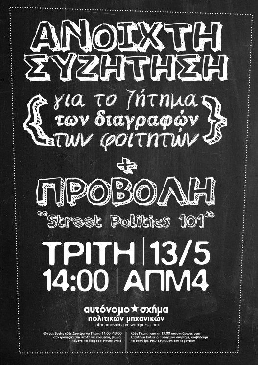 anoixth_syzhthsh